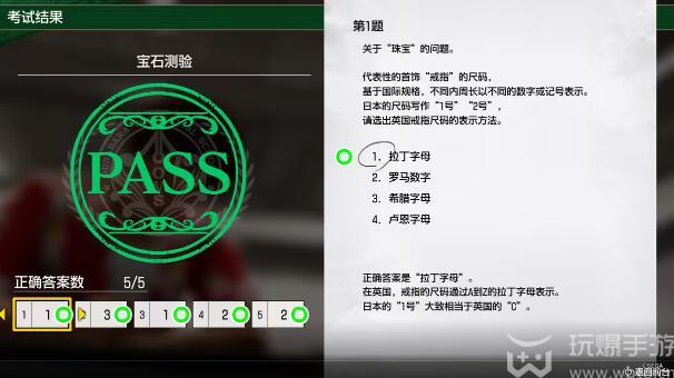 如龙8宝石测验考试答案