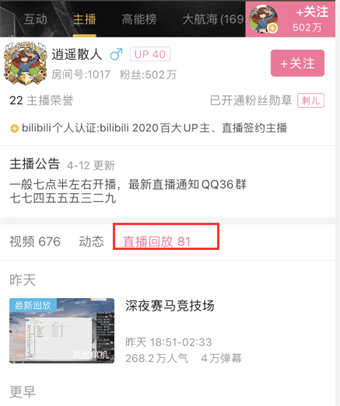 哔哩哔哩直播怎么看回放