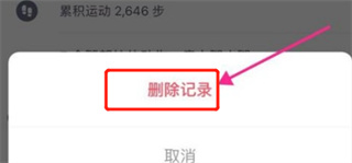 keep软件怎么删除运动记录