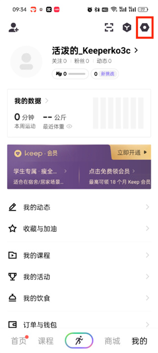 keep软件怎么注销账号