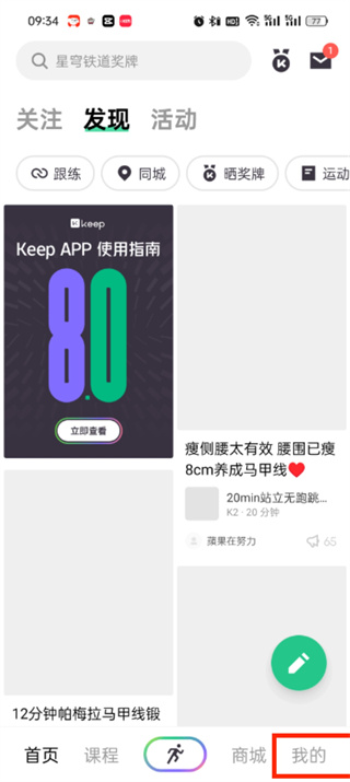 keep软件怎么注销账号