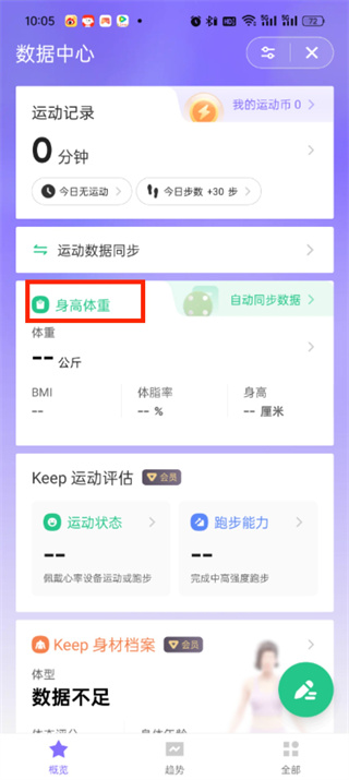 keep软件如何把公斤改成斤