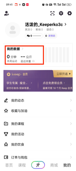 keep我的日程在哪里看