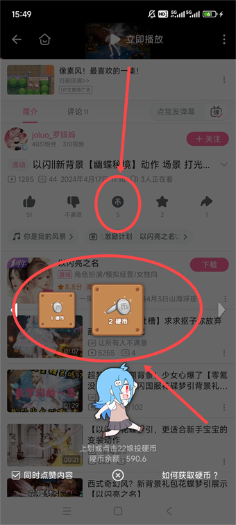 哔哩哔哩怎么3连