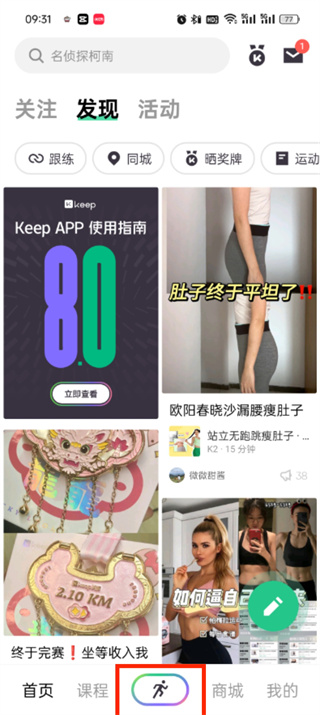 keep怎么记录跑步公里