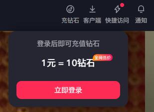 抖音网页版登录入口