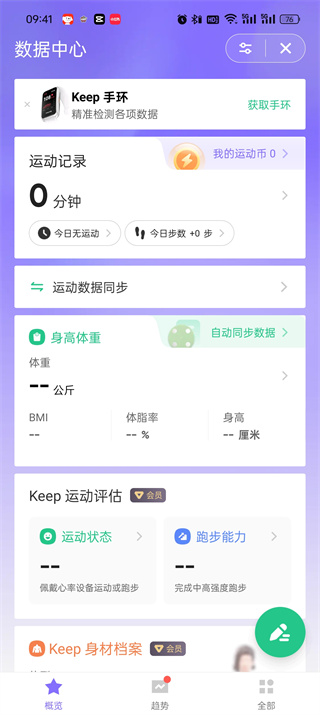 keep软件的功能介绍