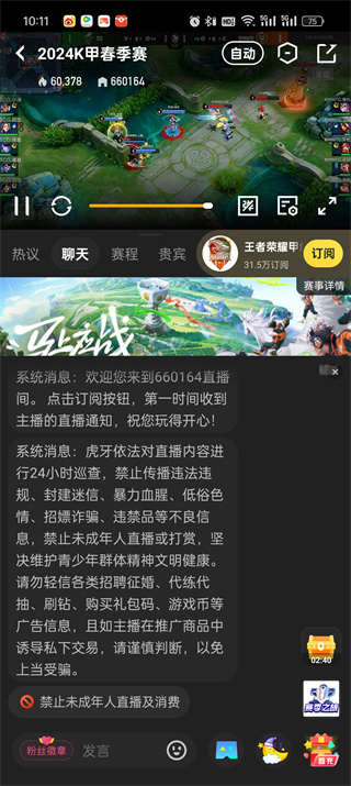 虎牙直播热度值是什么意思