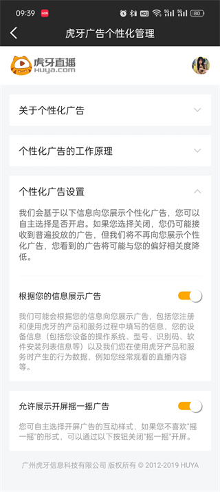 虎牙直播广告怎么屏蔽