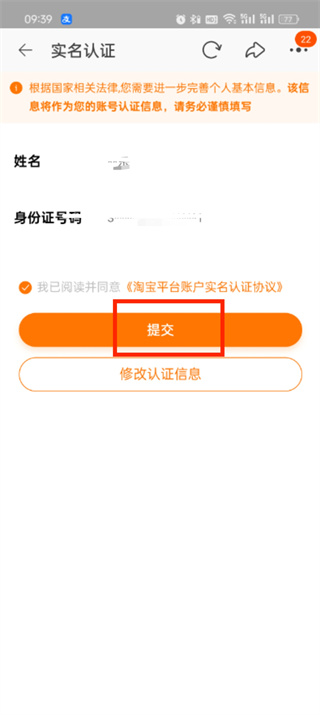 淘宝怎么实名认证