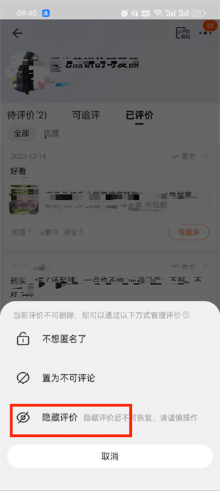 淘宝怎么删除自己评价