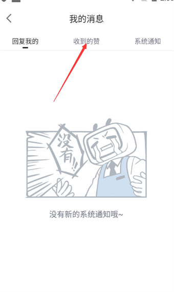 哔哩哔哩漫画怎么查看收到的赞