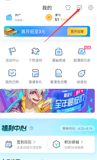 哔哩哔哩漫画怎么查看回复