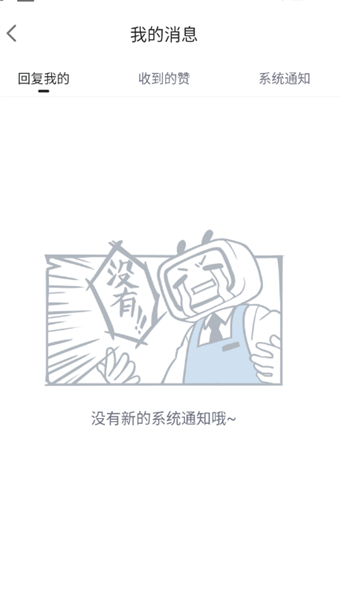 哔哩哔哩漫画怎么查看回复