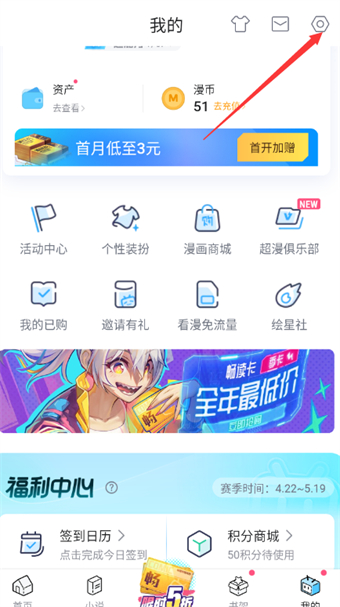 哔哩哔哩漫画怎么开启青少年模式