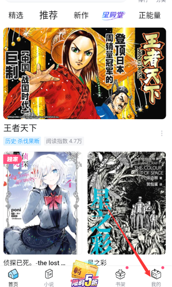 哔哩哔哩漫画怎么查看系统通知