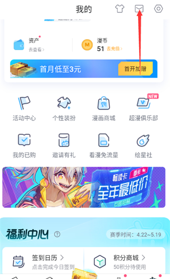 哔哩哔哩漫画怎么查看系统通知