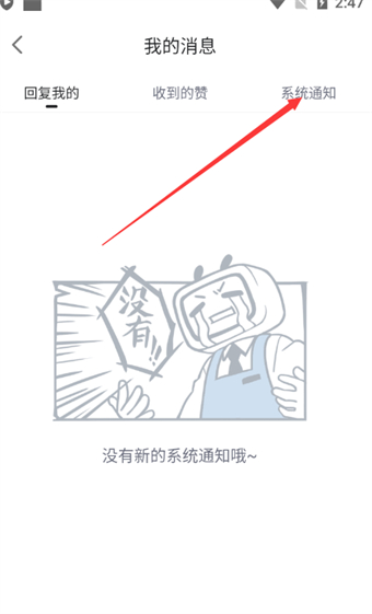 哔哩哔哩漫画怎么查看系统通知