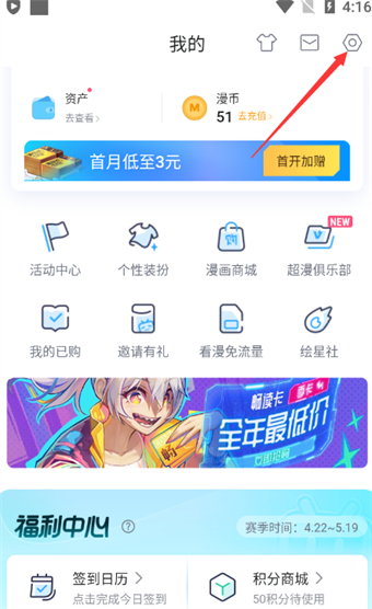 哔哩哔哩漫画怎么查看更新提醒