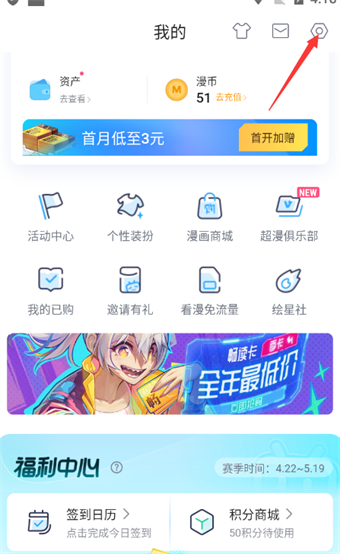 哔哩哔哩漫画怎么检测网络