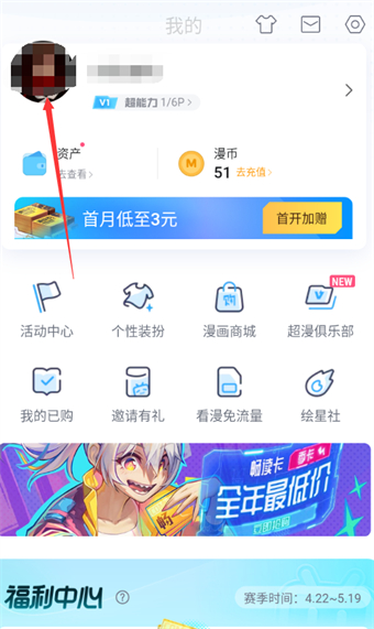 哔哩哔哩漫画怎么更改头像挂件