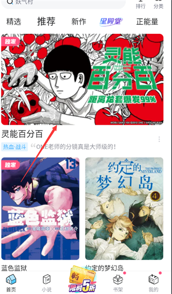 哔哩哔哩漫画怎么批量购买漫画