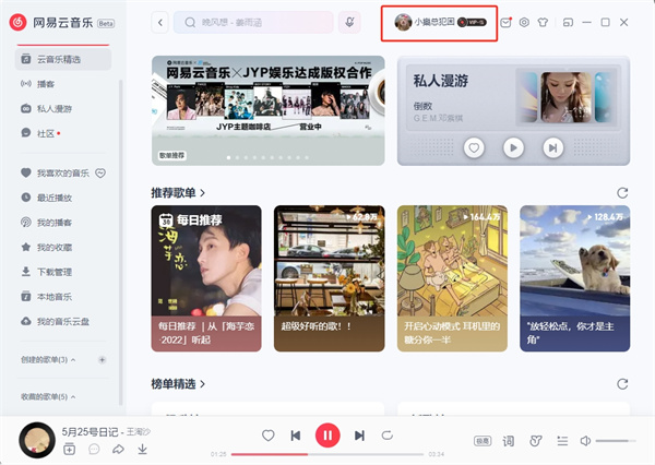 网易云音乐pc怎么退出账号