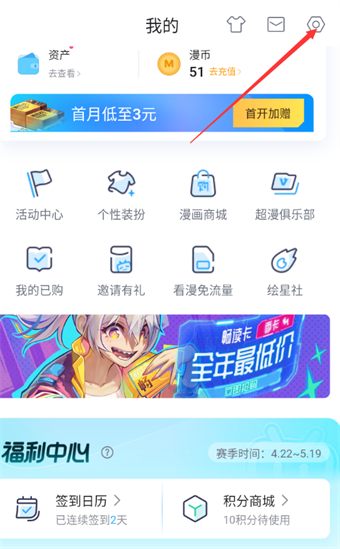 哔哩哔哩漫画怎么修改密码