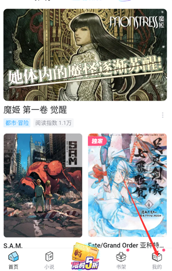 哔哩哔哩漫画怎么绑定手机