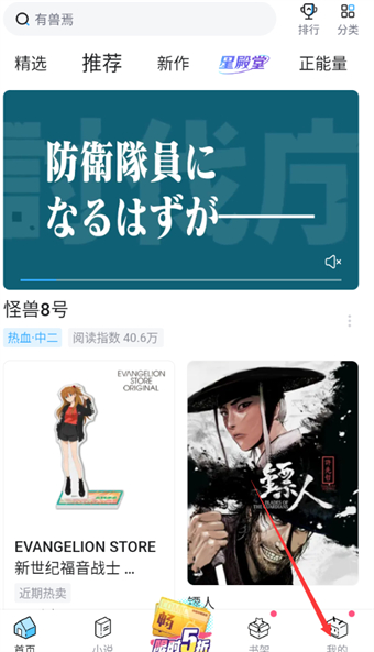 哔哩哔哩漫画怎么更改昵称