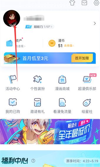 哔哩哔哩漫画怎么更改昵称