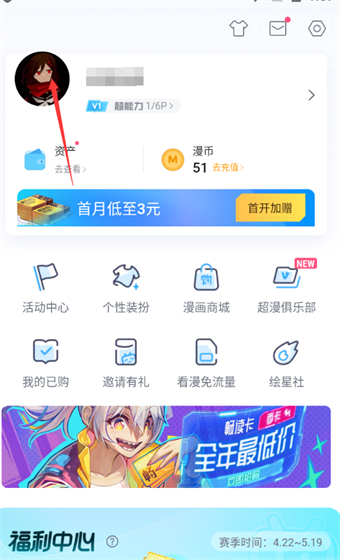 哔哩哔哩漫画怎么展示我的漫画助攻