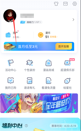 哔哩哔哩漫画怎么复制Uid