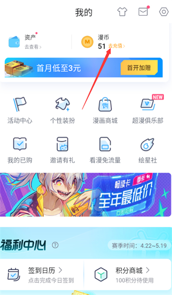 哔哩哔哩漫画怎么查看充值记录