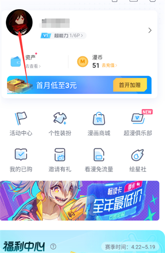 哔哩哔哩漫画怎么更改空间背景