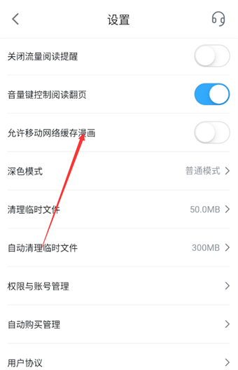 哔哩哔哩漫画怎么关闭移动网络下缓存漫画