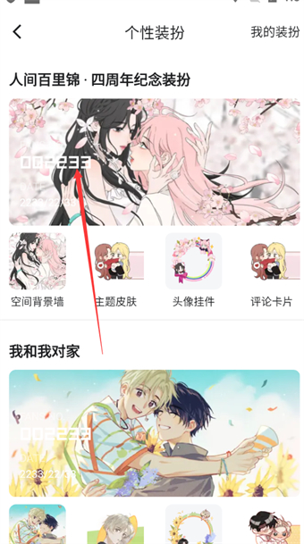 哔哩哔哩漫画主题皮肤怎么更换