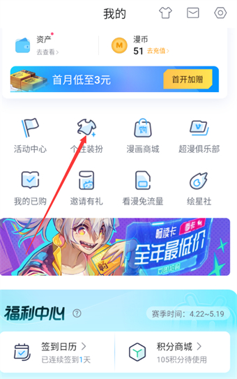 哔哩哔哩漫画主题皮肤怎么更换