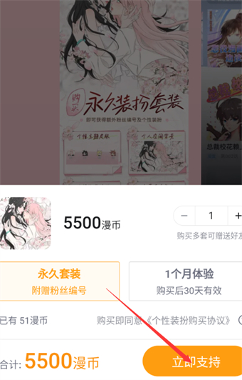 哔哩哔哩漫画主题皮肤怎么更换