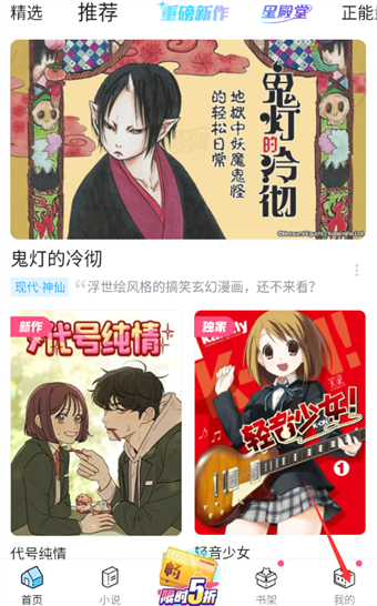 哔哩哔哩漫画怎么邀请好友