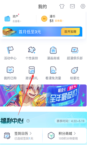 哔哩哔哩漫画怎么邀请好友