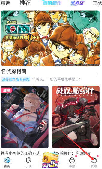 哔哩哔哩漫画在哪签到