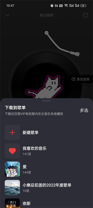 网易云音乐如何下载到手机本地