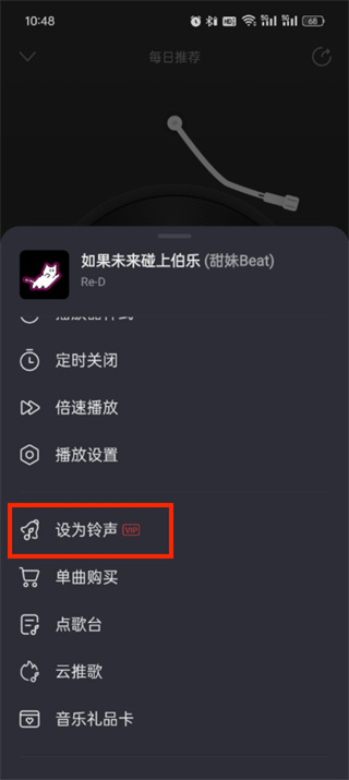 网易云音乐如何设置为闹钟