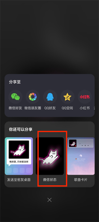 网易云音乐微信状态咋设置