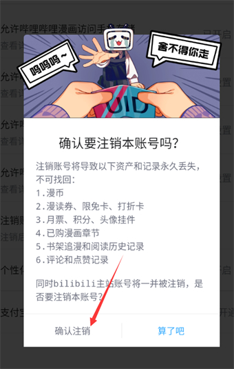 哔哩哔哩漫画怎么注销