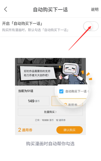哔哩哔哩漫画怎么开启自动购买下一话