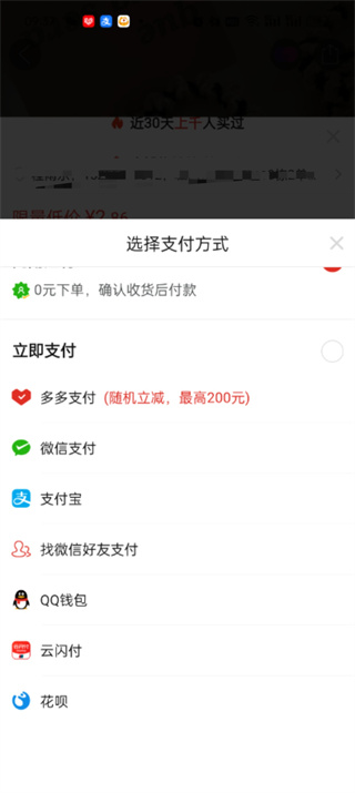 拼多多付款方式怎么改