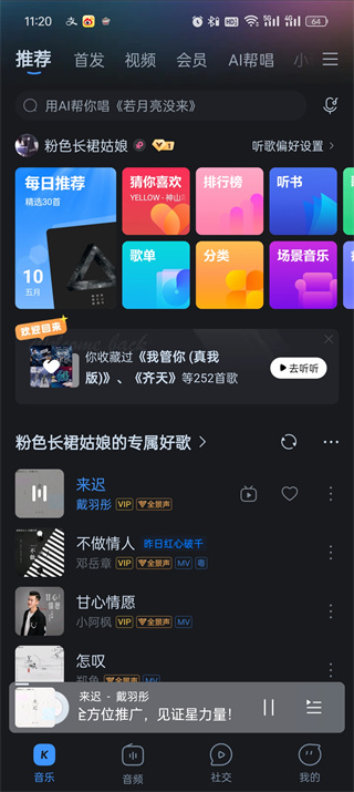 酷狗音乐怎么显示歌词在屏幕上