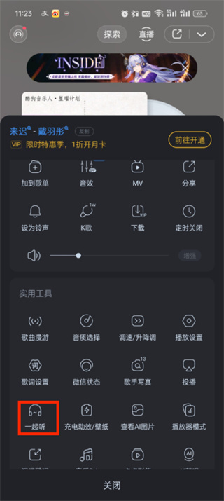 酷狗音乐如何一起和好友听歌